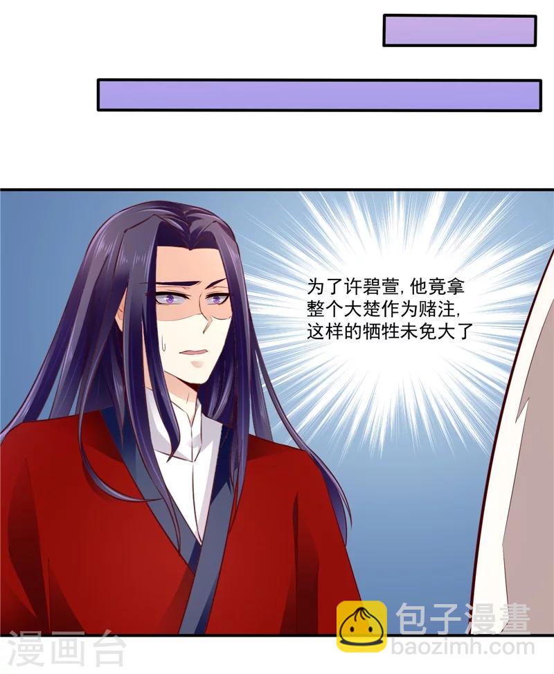 🍱蛇蝎不好惹：弃后也妖娆 第61话2 因为你骗我 第15页