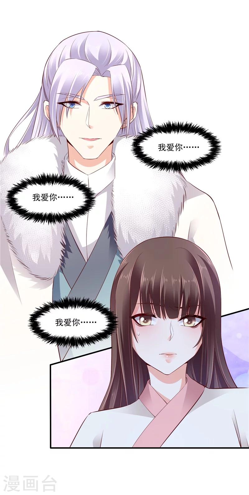 🍱蛇蝎不好惹：弃后也妖娆 第61话2 因为你骗我 第17页