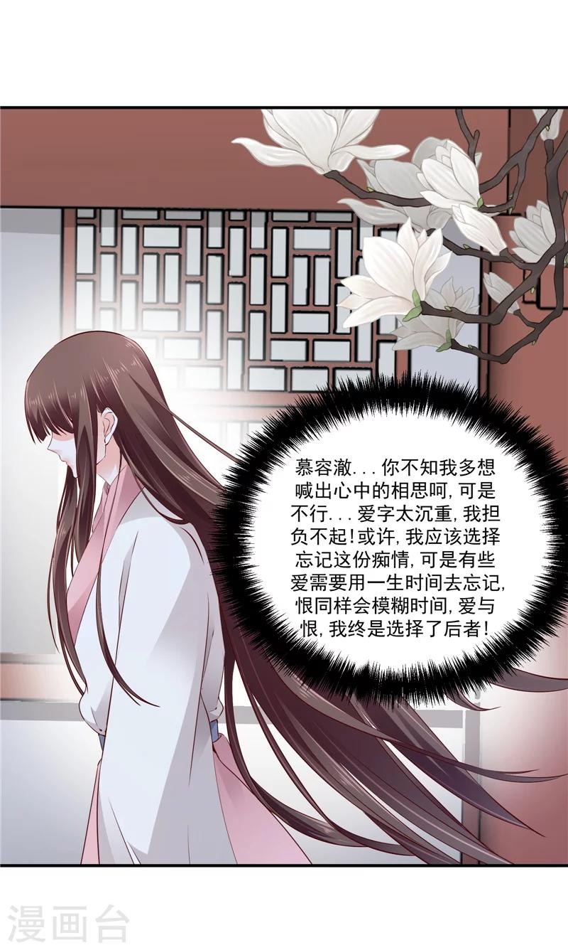 🍱蛇蝎不好惹：弃后也妖娆 第61话2 因为你骗我 第18页