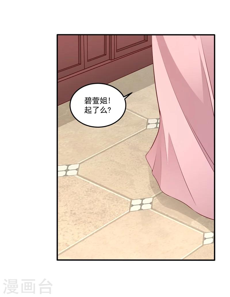 🍱蛇蝎不好惹：弃后也妖娆 第61话2 因为你骗我 第19页