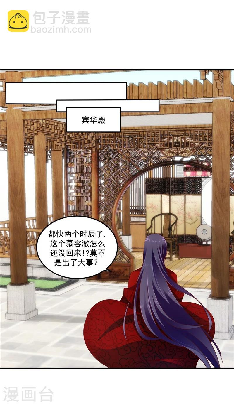 🍱蛇蝎不好惹：弃后也妖娆 第61话2 因为你骗我 第2页