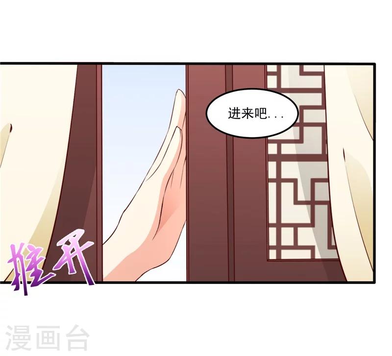 🍱蛇蝎不好惹：弃后也妖娆 第61话2 因为你骗我 第20页
