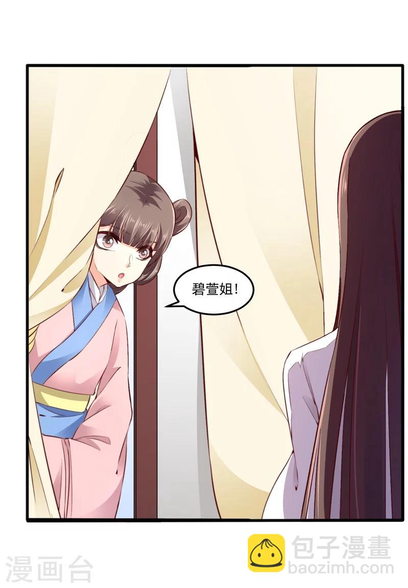 🍱蛇蝎不好惹：弃后也妖娆 第61话2 因为你骗我 第21页