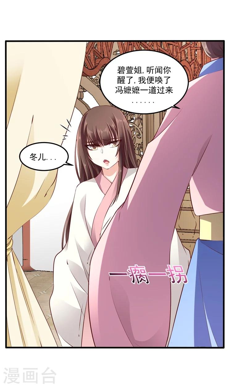 🍱蛇蝎不好惹：弃后也妖娆 第61话2 因为你骗我 第22页