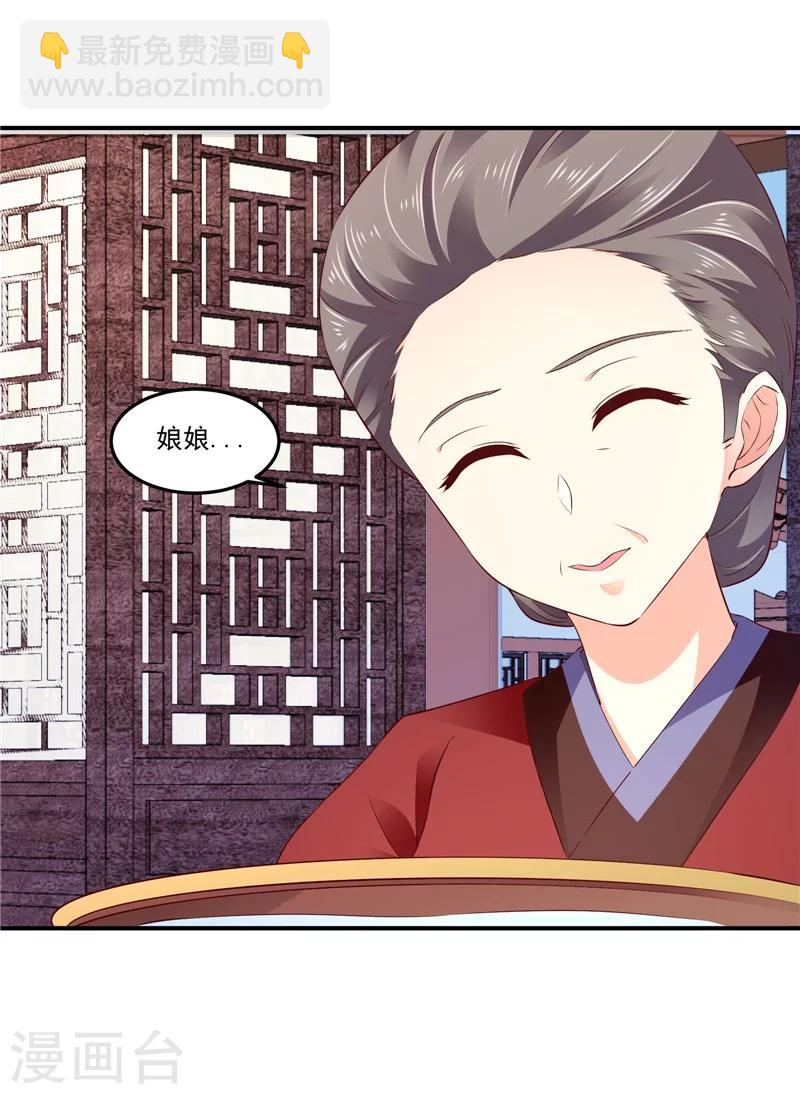 🍱蛇蝎不好惹：弃后也妖娆 第61话2 因为你骗我 第23页