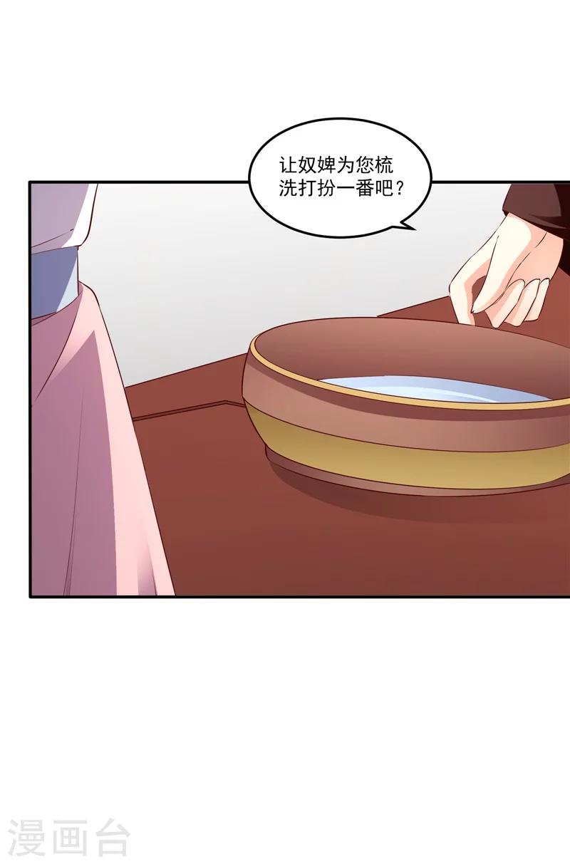🍱蛇蝎不好惹：弃后也妖娆 第61话2 因为你骗我 第24页