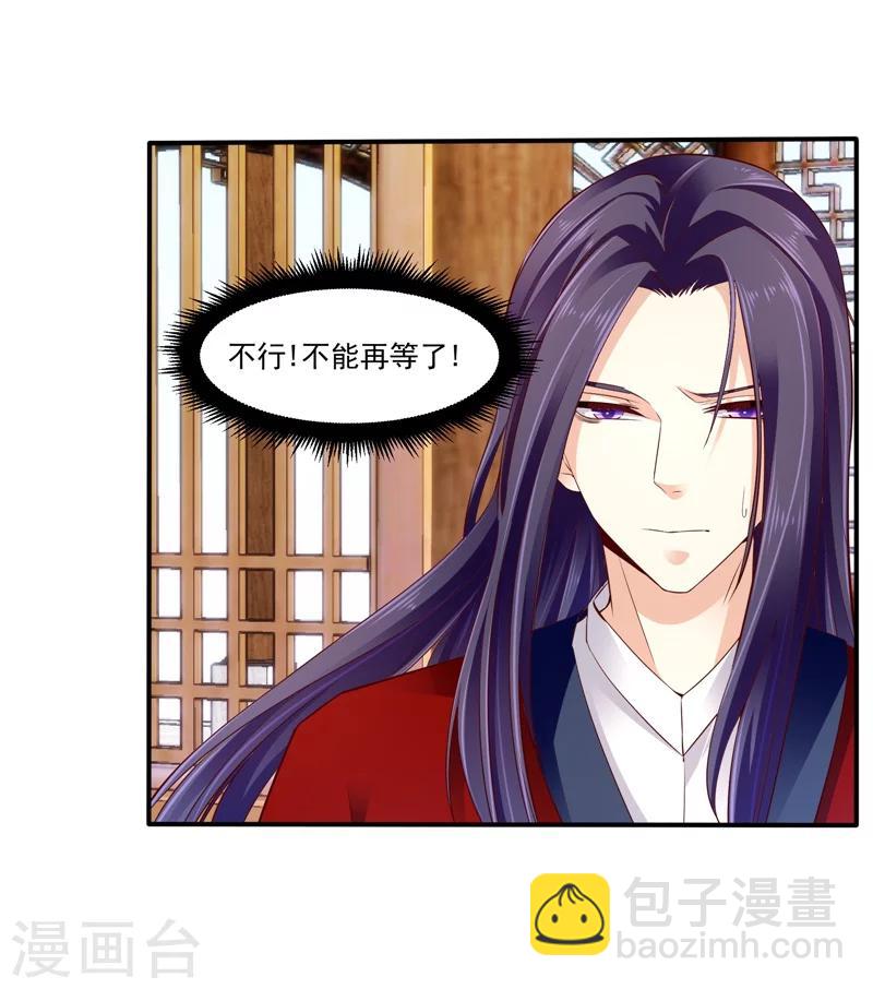 🍱蛇蝎不好惹：弃后也妖娆 第61话2 因为你骗我 第3页