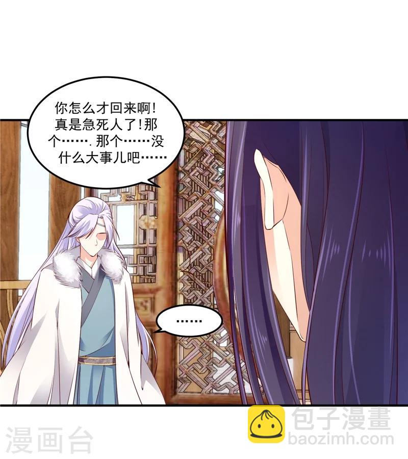 🍱蛇蝎不好惹：弃后也妖娆 第61话2 因为你骗我 第4页