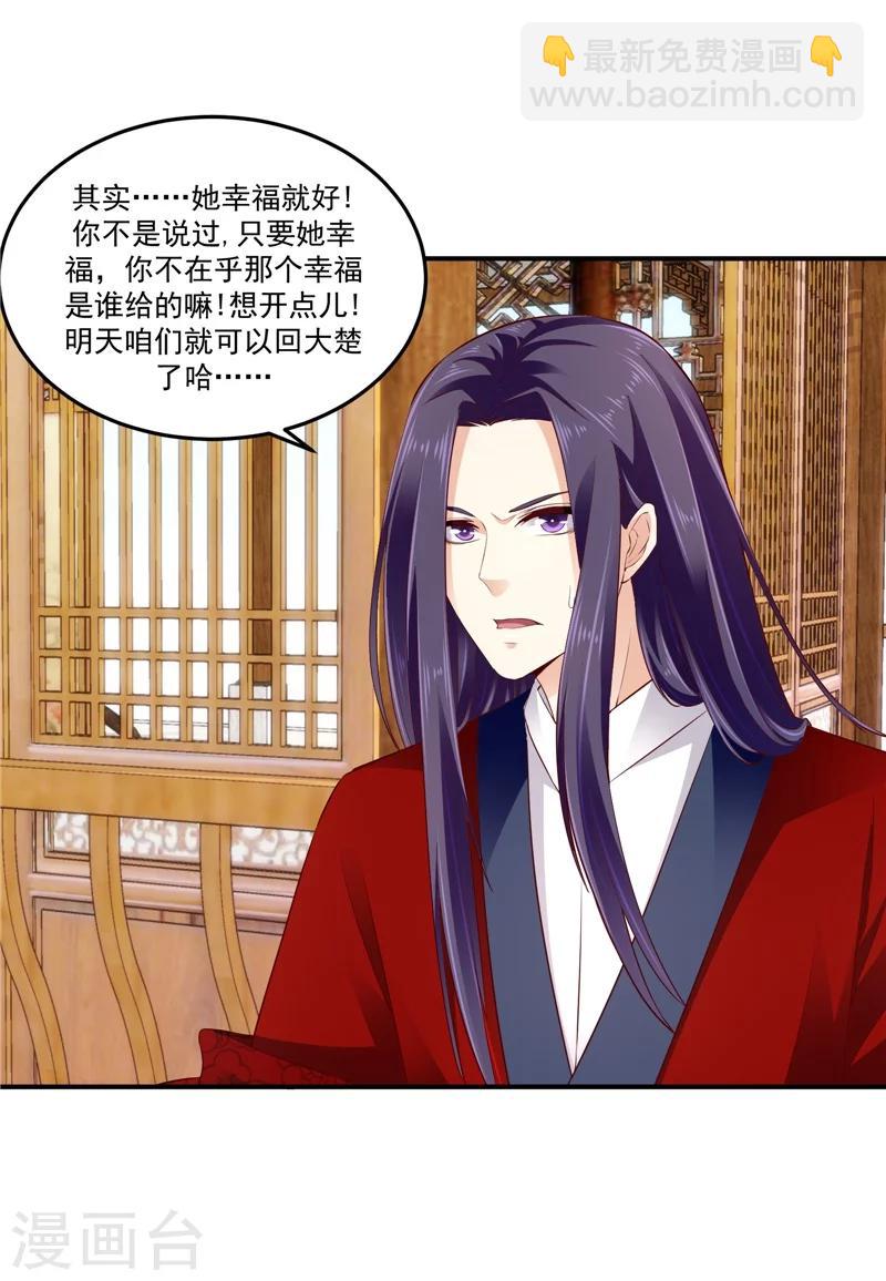 🍱蛇蝎不好惹：弃后也妖娆 第61话2 因为你骗我 第5页