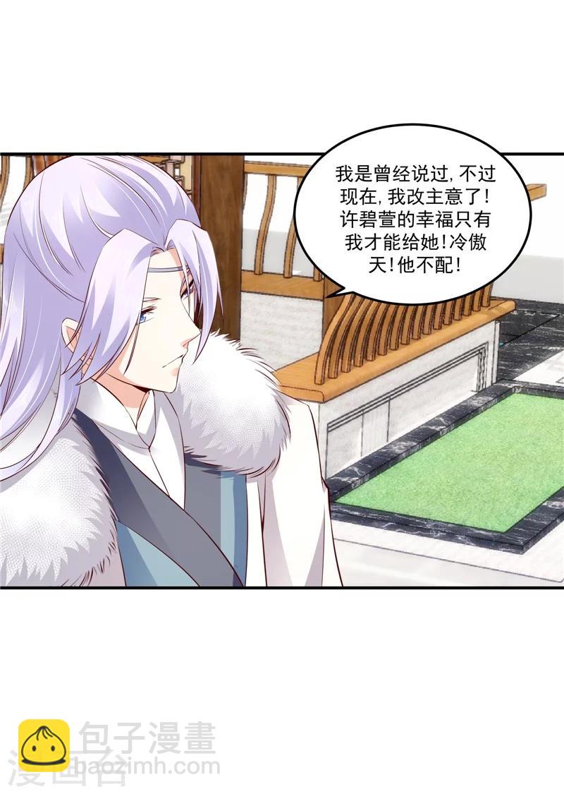 🍱蛇蝎不好惹：弃后也妖娆 第61话2 因为你骗我 第6页
