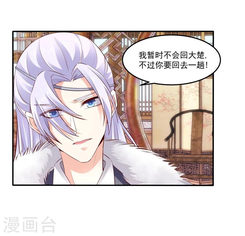 🍱蛇蝎不好惹：弃后也妖娆 第61话2 因为你骗我 第8页