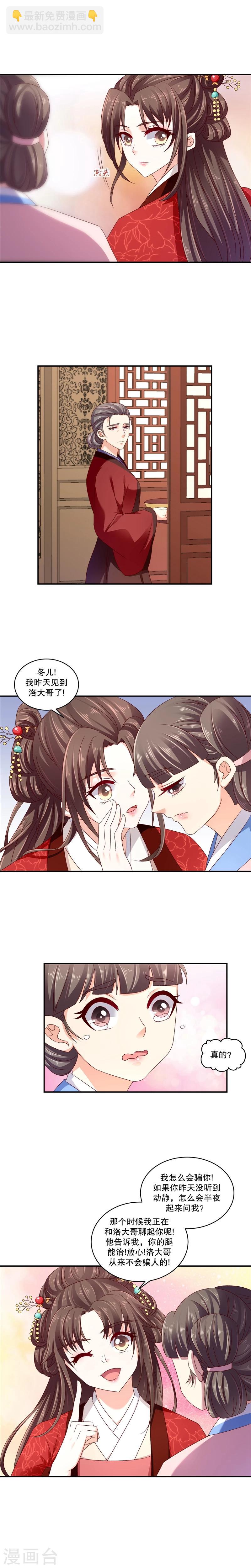🍱蛇蝎不好惹：弃后也妖娆 第62话2 皇上来了? 第2页