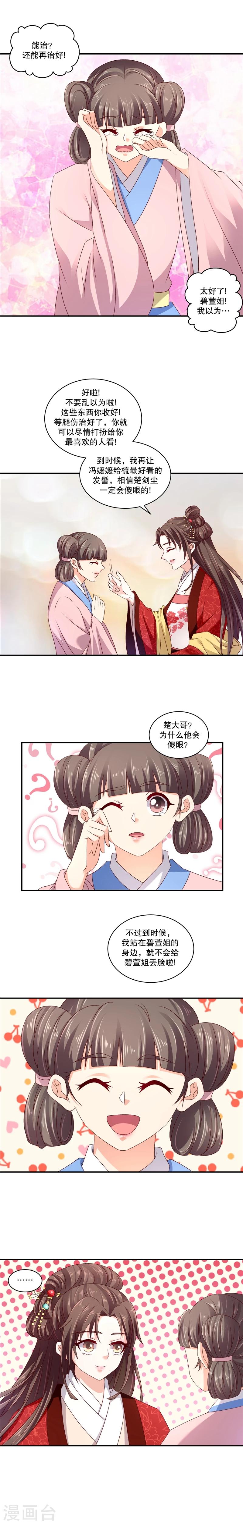🍱蛇蝎不好惹：弃后也妖娆 第62话2 皇上来了? 第3页
