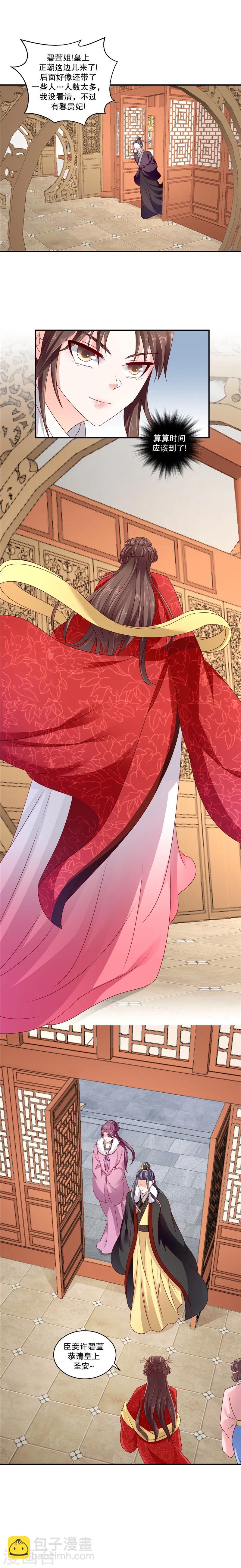 🍱蛇蝎不好惹：弃后也妖娆 第62话2 皇上来了? 第4页
