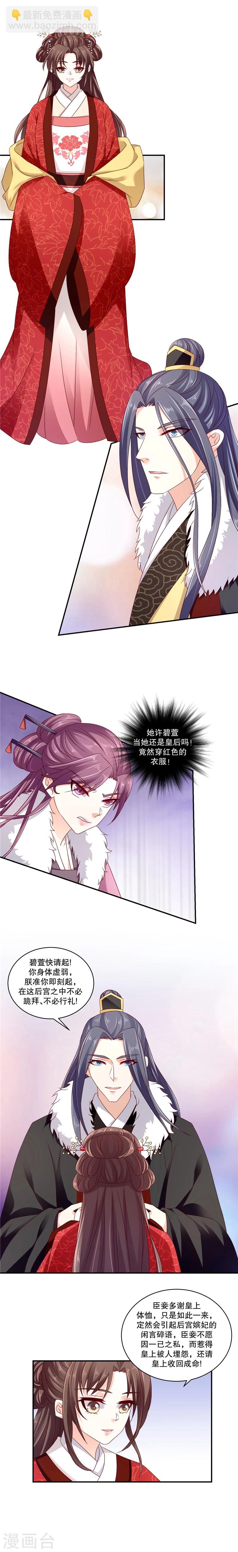 🍱蛇蝎不好惹：弃后也妖娆 第62话2 皇上来了? 第5页