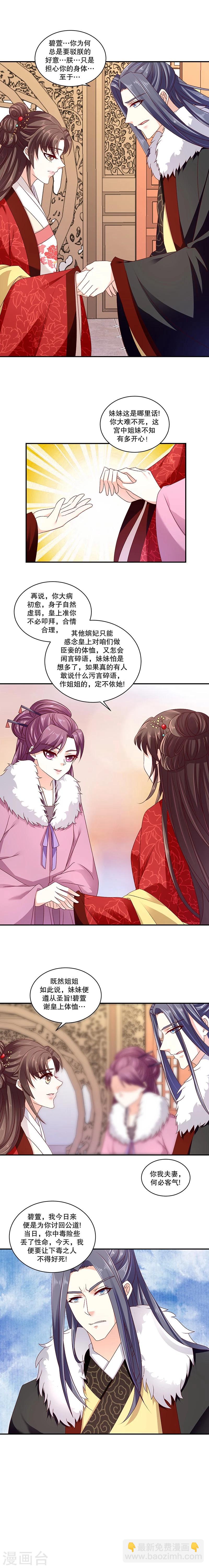 🍱蛇蝎不好惹：弃后也妖娆 第62话2 皇上来了? 第6页