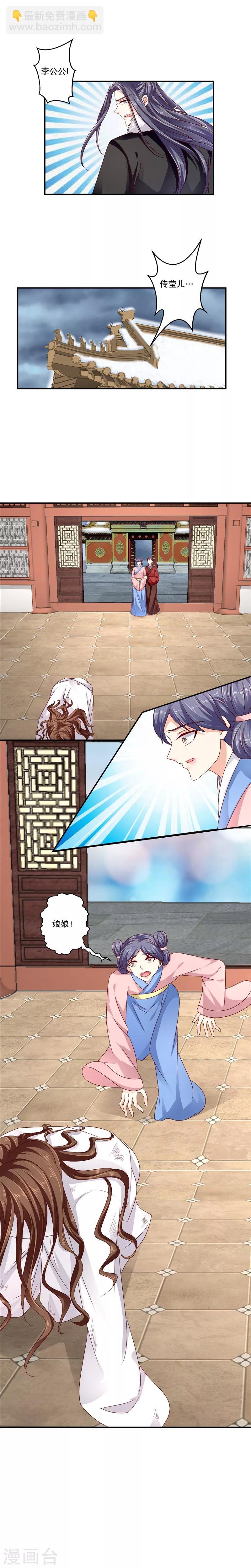 🍱蛇蝎不好惹：弃后也妖娆 第63话2 你说谎！ 第3页