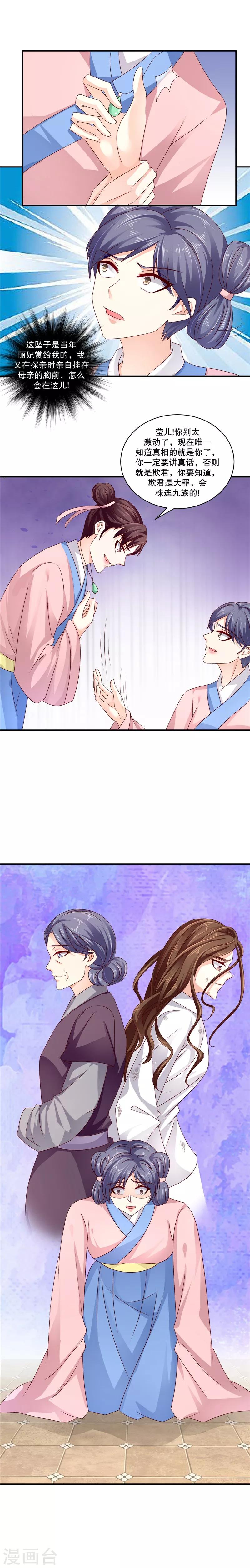 🍱蛇蝎不好惹：弃后也妖娆 第63话2 你说谎！ 第5页