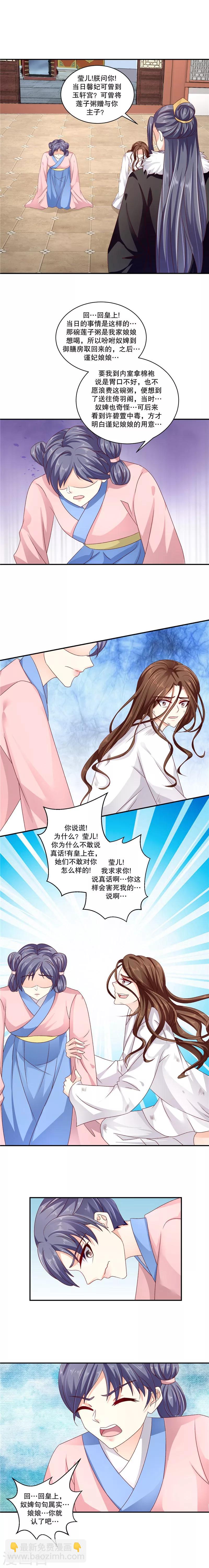 🍱蛇蝎不好惹：弃后也妖娆 第63话2 你说谎！ 第6页