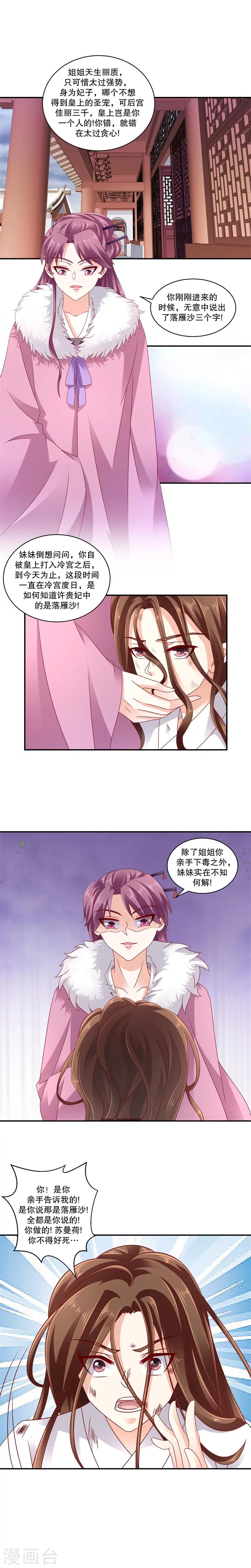 🍱蛇蝎不好惹：弃后也妖娆 第64话2 都住口 第2页
