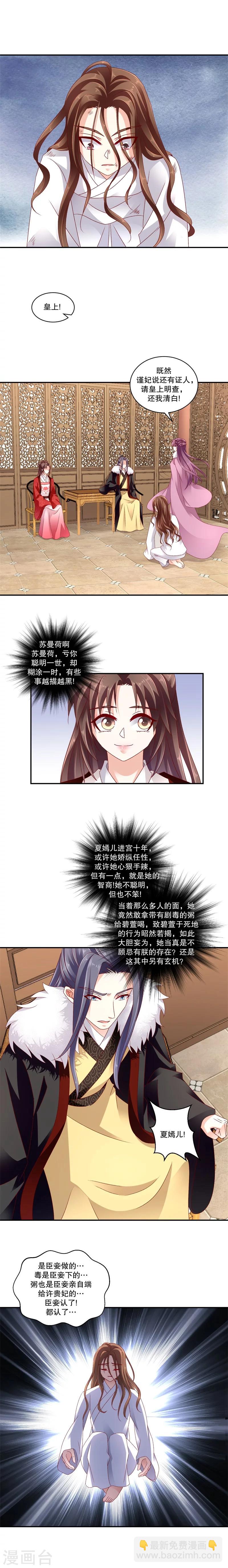 🍱蛇蝎不好惹：弃后也妖娆 第64话2 都住口 第4页