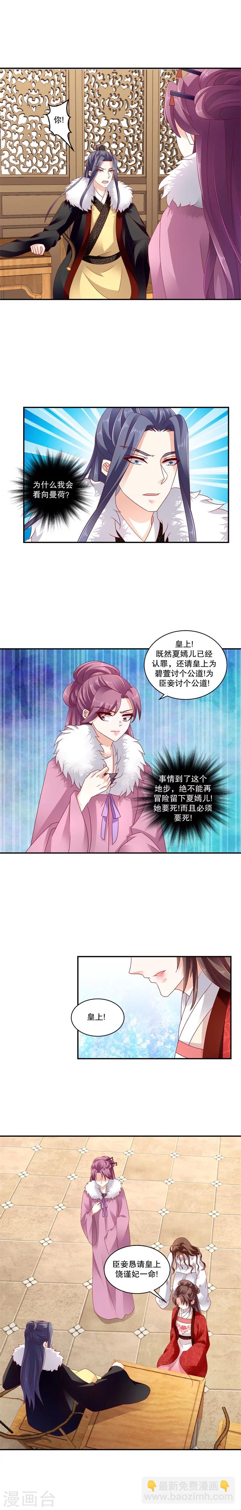 🍱蛇蝎不好惹：弃后也妖娆 第64话2 都住口 第5页