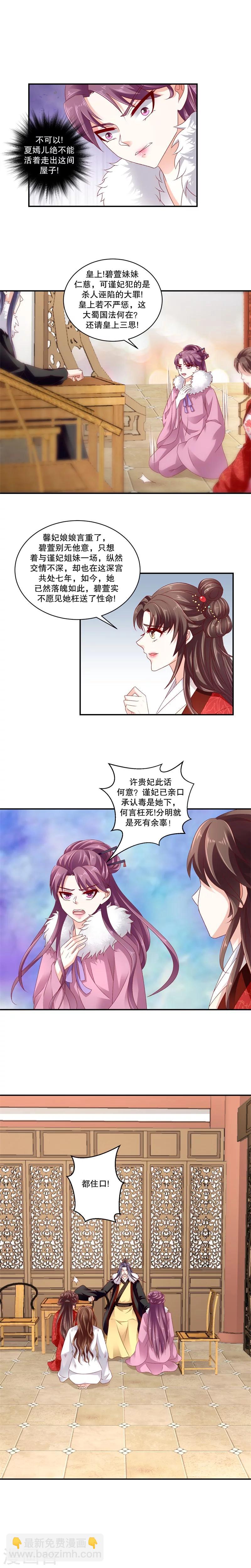 🍱蛇蝎不好惹：弃后也妖娆 第64话2 都住口 第6页