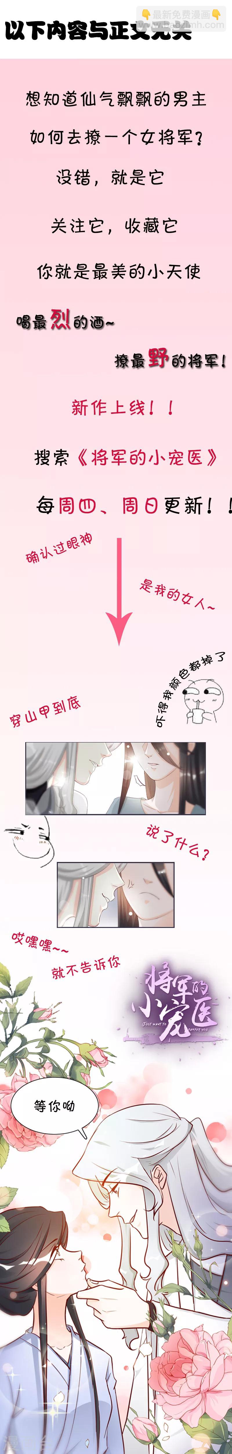 🍱蛇蝎不好惹：弃后也妖娆 第64话2 都住口 第7页