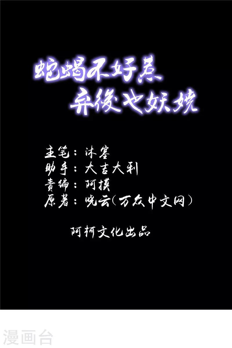 🍱蛇蝎不好惹：弃后也妖娆 第65话2 整个后宫算什么？ 第1页