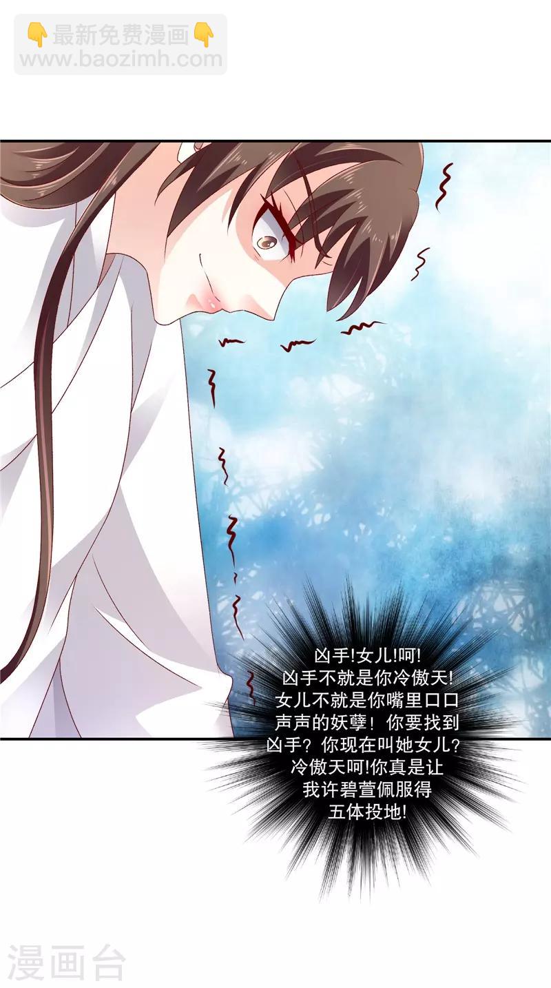 🍱蛇蝎不好惹：弃后也妖娆 第65话2 整个后宫算什么？ 第10页
