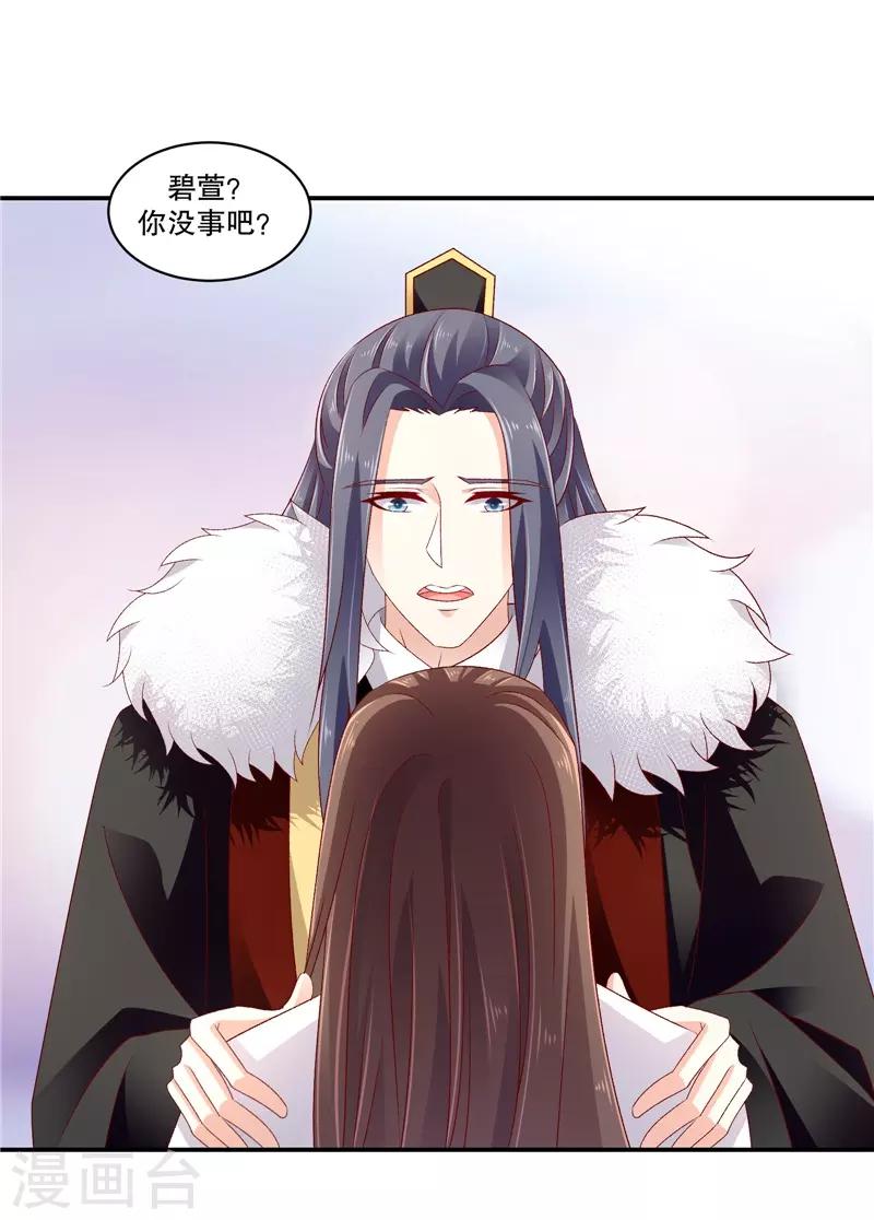 🍱蛇蝎不好惹：弃后也妖娆 第65话2 整个后宫算什么？ 第11页