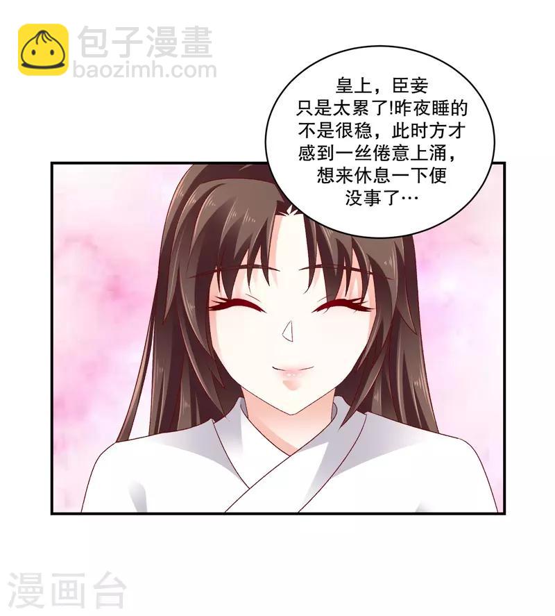 🍱蛇蝎不好惹：弃后也妖娆 第65话2 整个后宫算什么？ 第12页