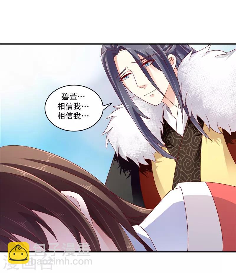 🍱蛇蝎不好惹：弃后也妖娆 第65话2 整个后宫算什么？ 第13页