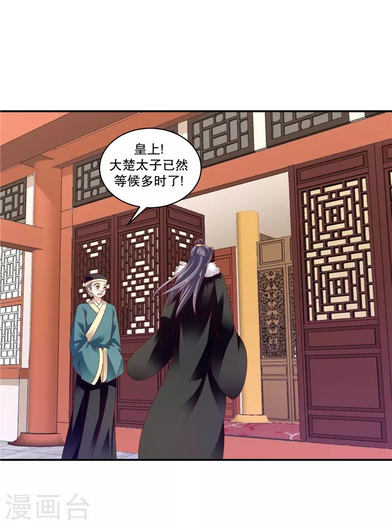 🍱蛇蝎不好惹：弃后也妖娆 第65话2 整个后宫算什么？ 第15页
