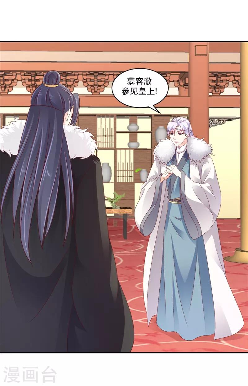🍱蛇蝎不好惹：弃后也妖娆 第65话2 整个后宫算什么？ 第16页