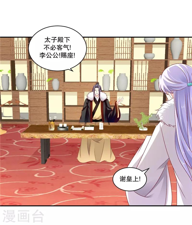 🍱蛇蝎不好惹：弃后也妖娆 第65话2 整个后宫算什么？ 第17页