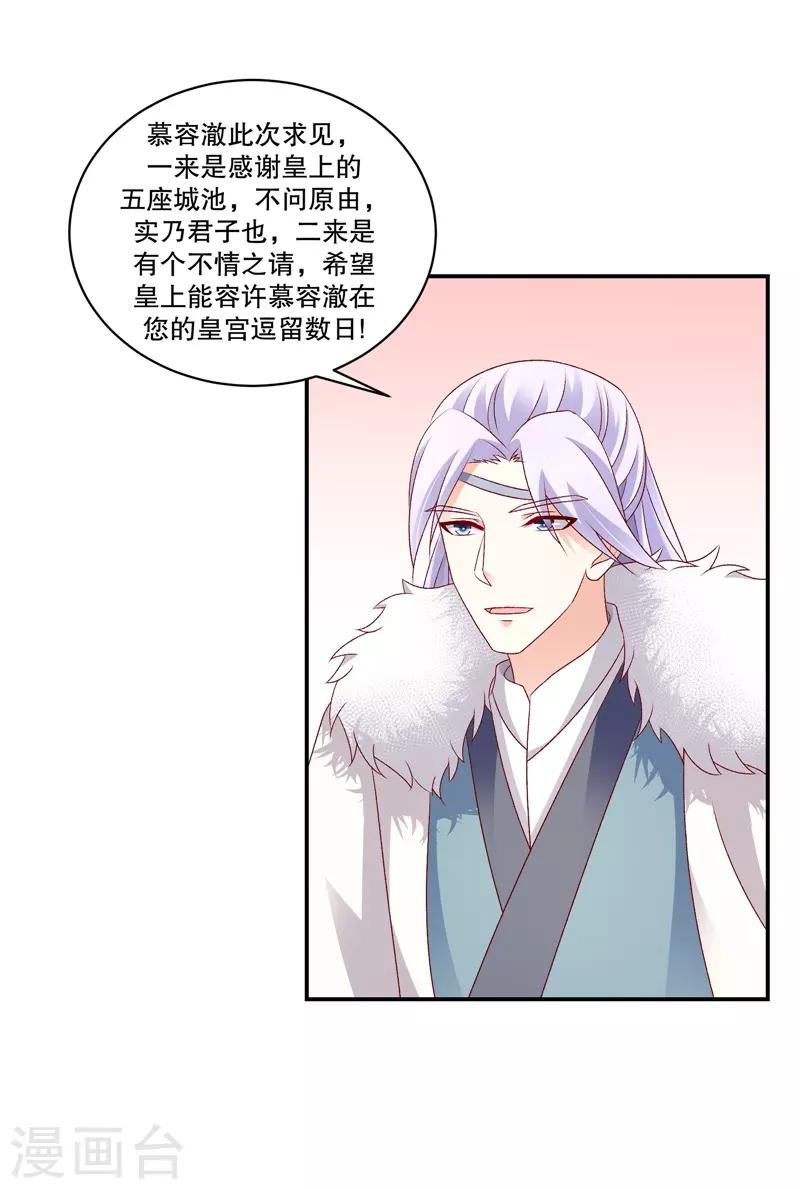 🍱蛇蝎不好惹：弃后也妖娆 第65话2 整个后宫算什么？ 第18页