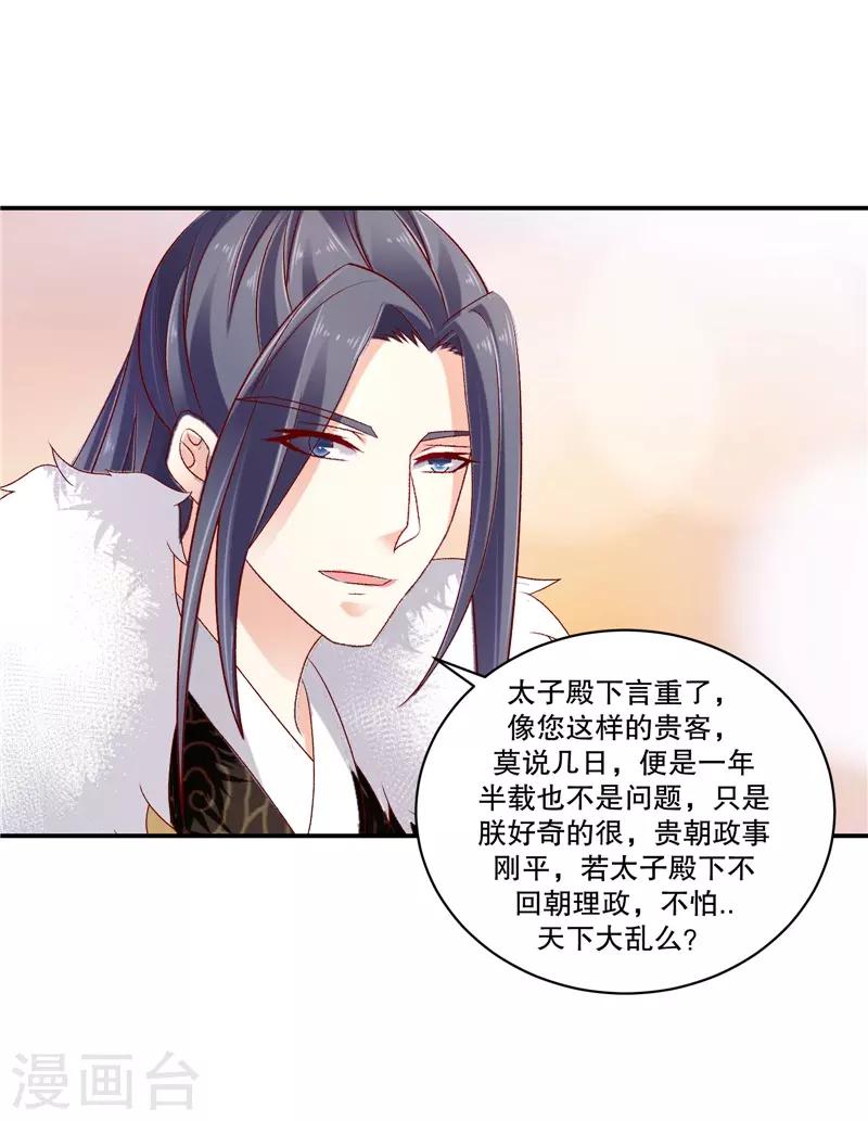 🍱蛇蝎不好惹：弃后也妖娆 第65话2 整个后宫算什么？ 第19页