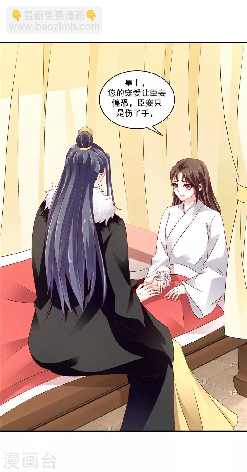 🍱蛇蝎不好惹：弃后也妖娆 第65话2 整个后宫算什么？ 第2页