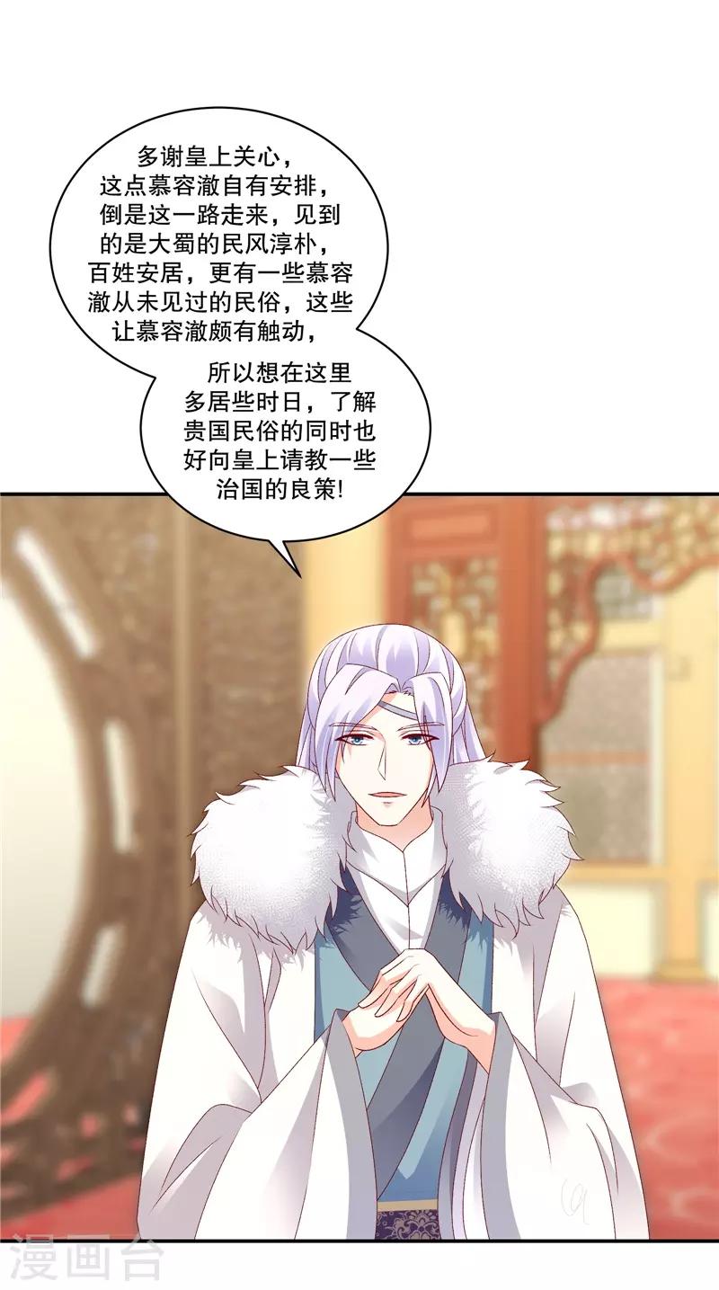 🍱蛇蝎不好惹：弃后也妖娆 第65话2 整个后宫算什么？ 第20页