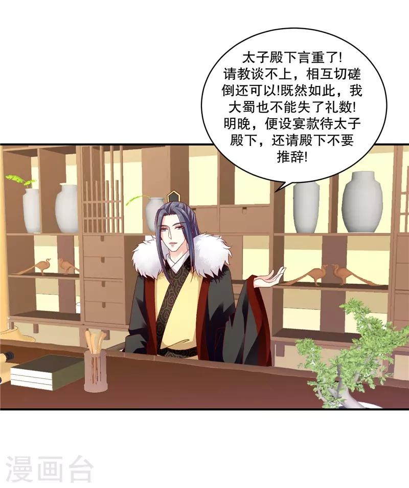 🍱蛇蝎不好惹：弃后也妖娆 第65话2 整个后宫算什么？ 第21页