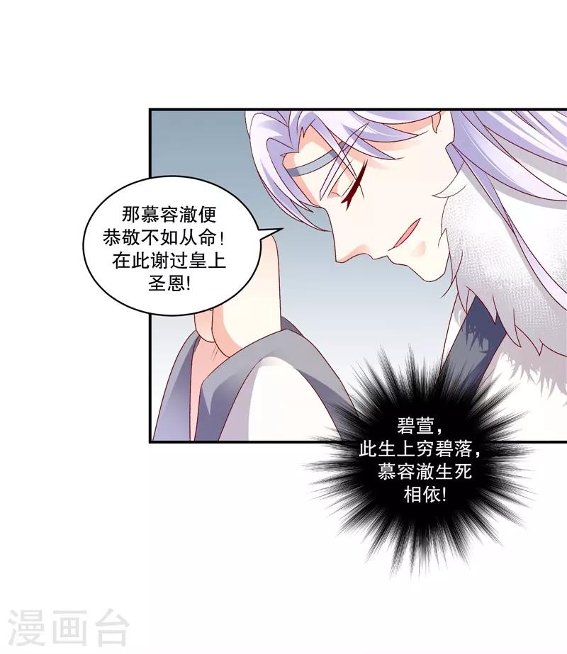 🍱蛇蝎不好惹：弃后也妖娆 第65话2 整个后宫算什么？ 第22页