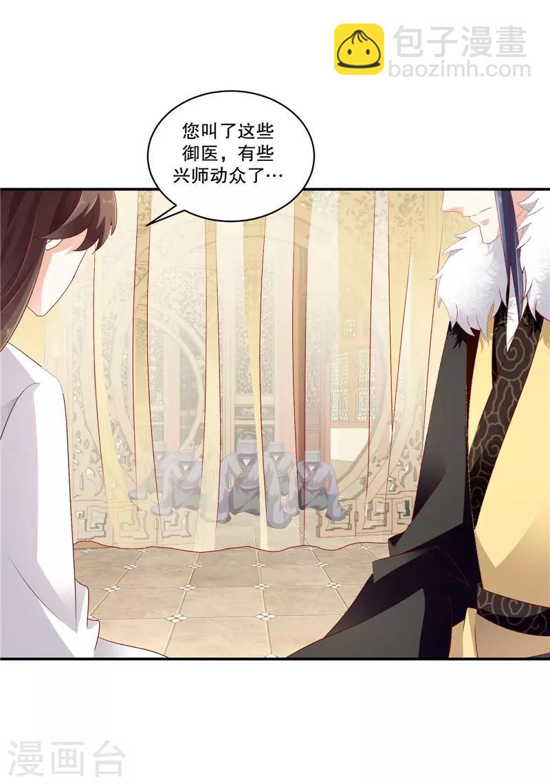 🍱蛇蝎不好惹：弃后也妖娆 第65话2 整个后宫算什么？ 第3页