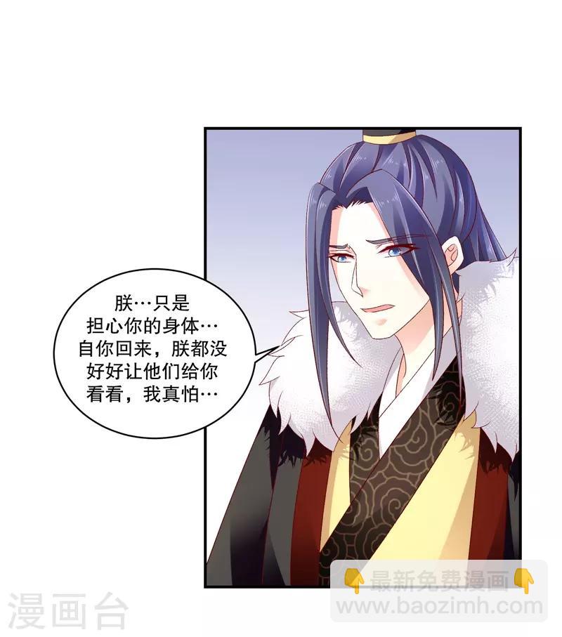 🍱蛇蝎不好惹：弃后也妖娆 第65话2 整个后宫算什么？ 第4页