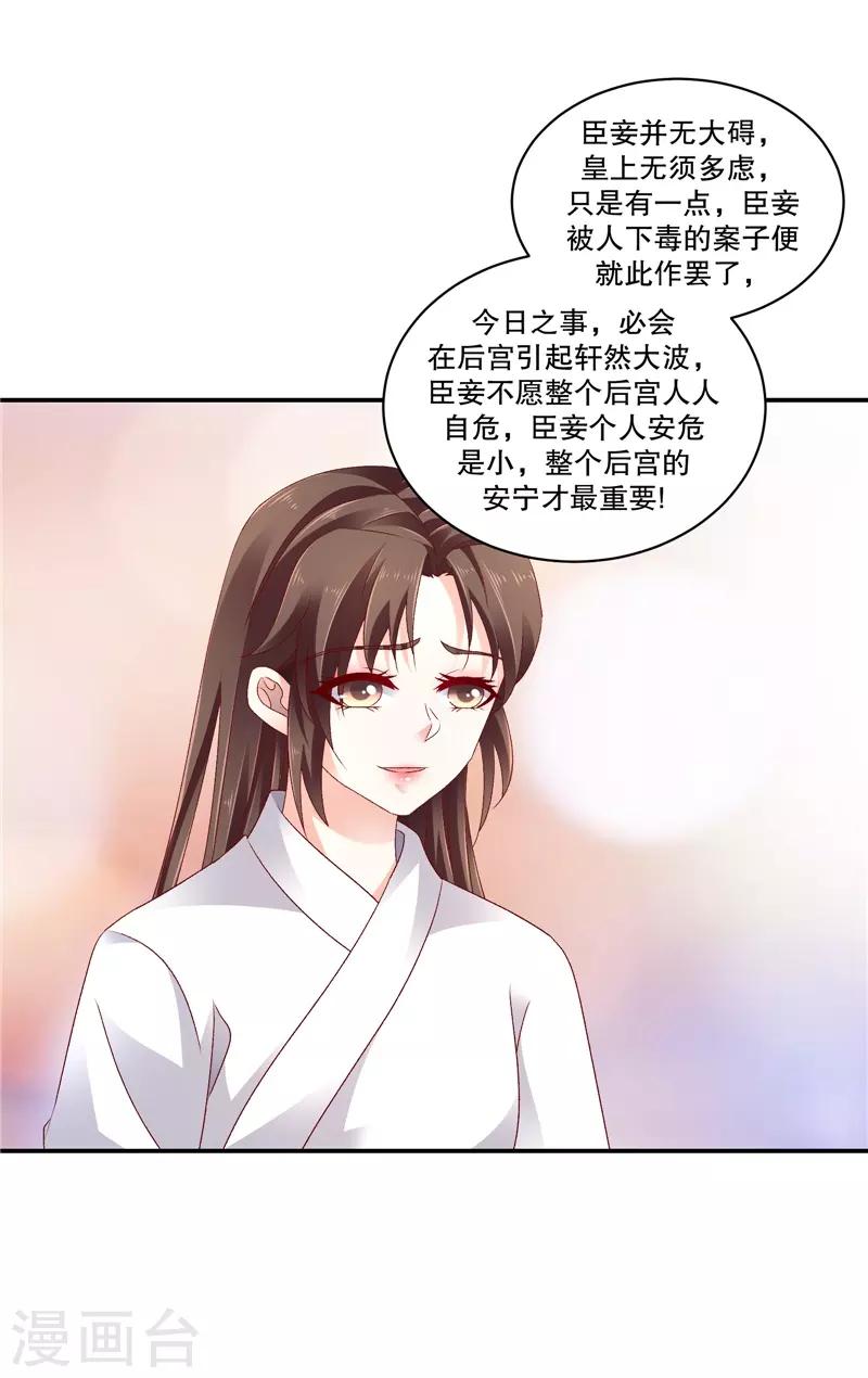 🍱蛇蝎不好惹：弃后也妖娆 第65话2 整个后宫算什么？ 第5页