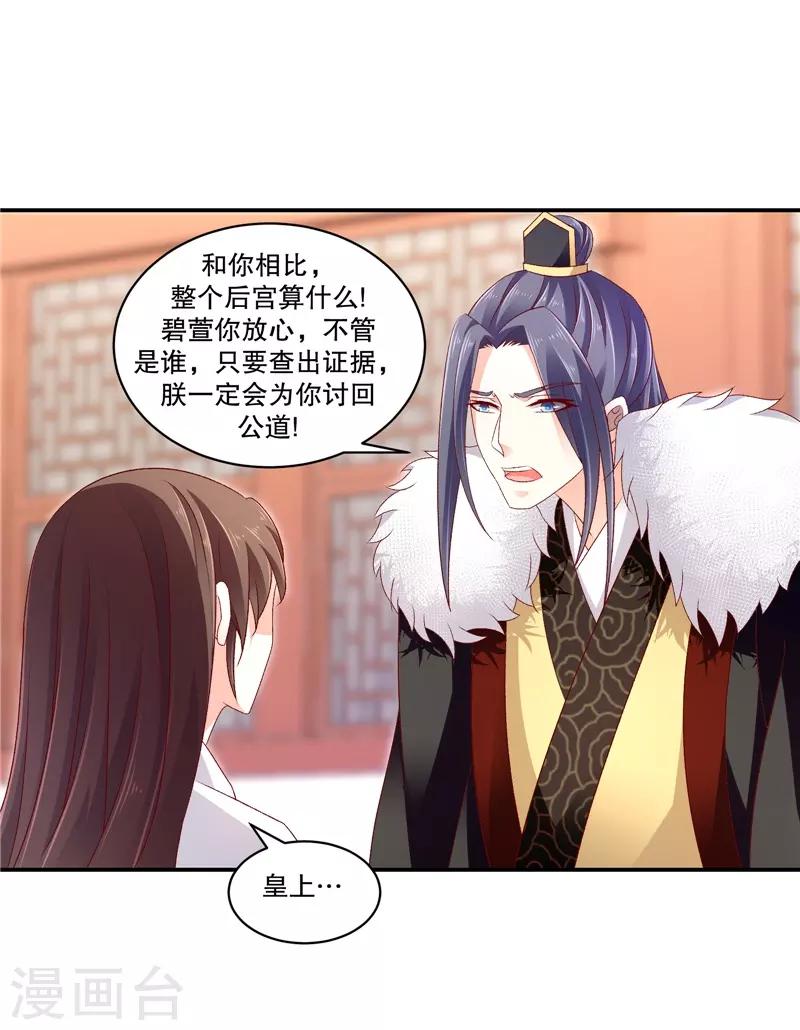 🍱蛇蝎不好惹：弃后也妖娆 第65话2 整个后宫算什么？ 第6页
