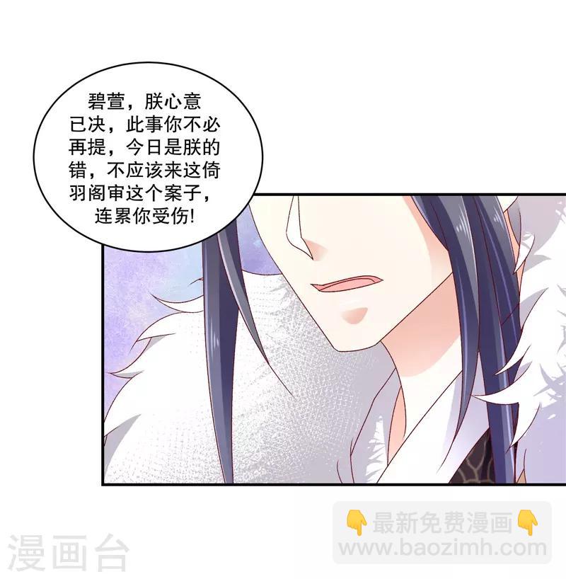 🍱蛇蝎不好惹：弃后也妖娆 第65话2 整个后宫算什么？ 第7页