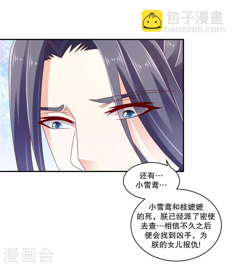 🍱蛇蝎不好惹：弃后也妖娆 第65话2 整个后宫算什么？ 第8页