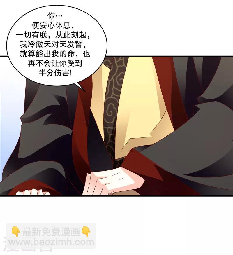 🍱蛇蝎不好惹：弃后也妖娆 第65话2 整个后宫算什么？ 第9页