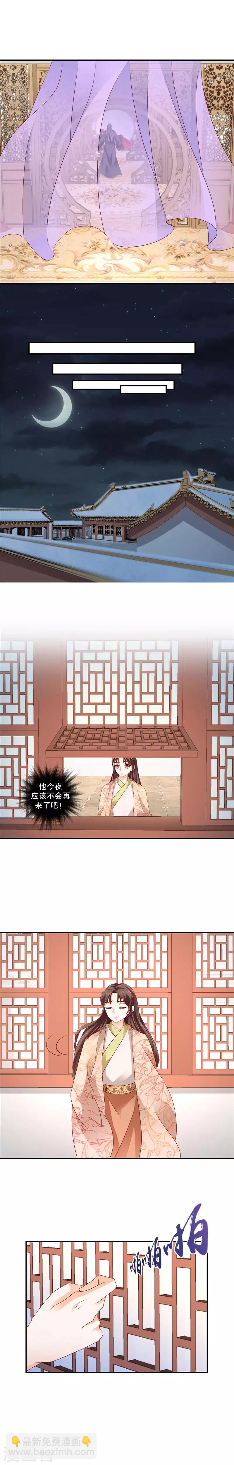 🍱蛇蝎不好惹：弃后也妖娆 第66话2 是他们 第3页